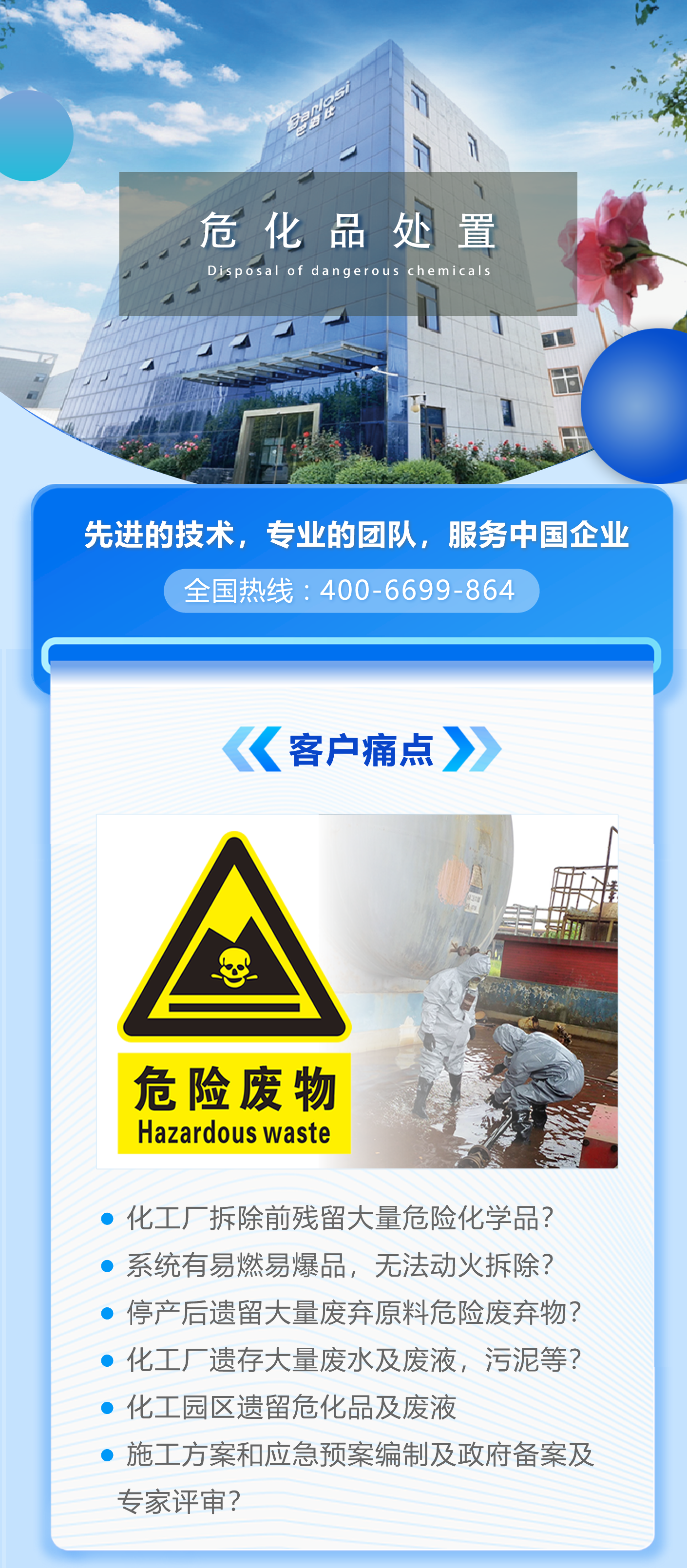 危險(xiǎn)廢物處置(圖1) 2-23122QG44X33_conew1.png